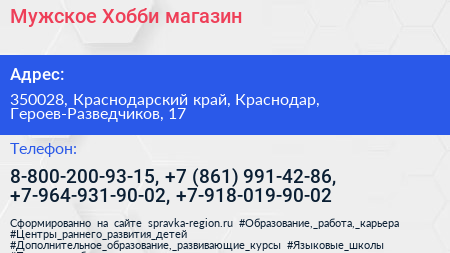 Мужское Хобби магазин - визитка