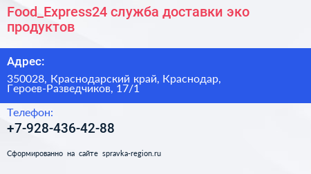 Food_Express24 служба доставки эко продуктов - визитка