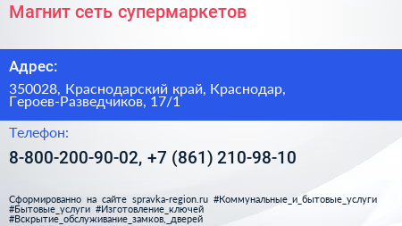 Магнит сеть супермаркетов - визитка