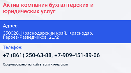 Актив компания бухгалтерских и юридических услуг - визитка