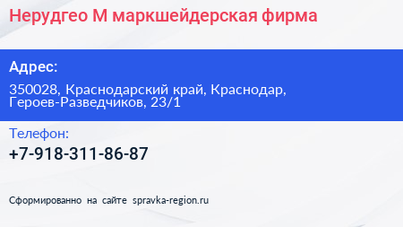 Нажмите, чтобы скачать визитку Нерудгео М маркшейдерская фирма - визитка