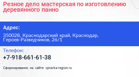 Резное дело мастерская по изготовлению деревянного панно - визитка