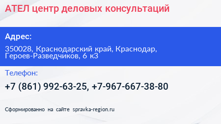 АТЕЛ центр деловых консультаций - визитка