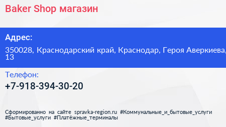 Baker Shop магазин - визитка