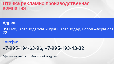Птичка рекламно производственная компания - визитка