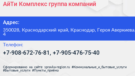 АйТи Комплекс группа компаний - визитка