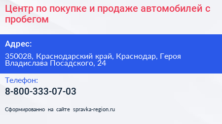 Центр по покупке и продаже автомобилей с пробегом - визитка