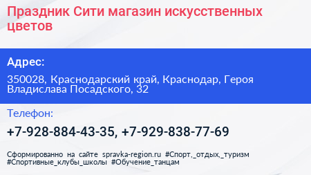 Праздник Сити магазин искусственных цветов - визитка