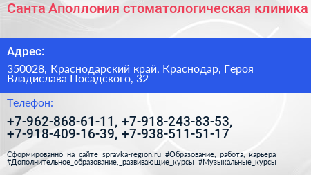 Санта Аполлония стоматологическая клиника - визитка