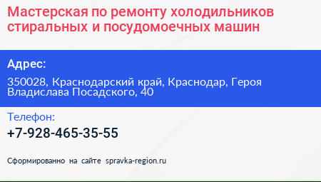 Мастерская по ремонту холодильников стиральных и посудомоечных машин - визитка