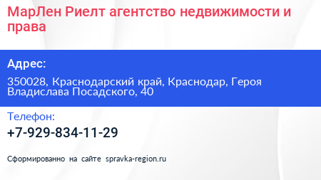 МарЛен Риелт агентство недвижимости и права - визитка