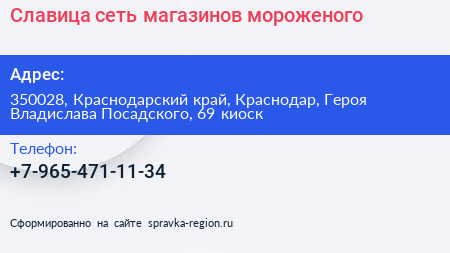 Славица сеть магазинов мороженого - визитка