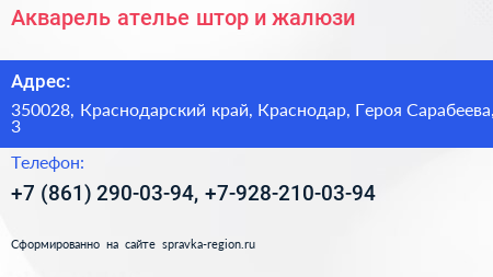 Акварель ателье штор и жалюзи - визитка