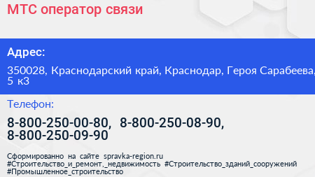 МТС оператор связи - визитка