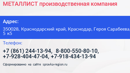 МЕТАЛЛИСТ производственная компания - визитка