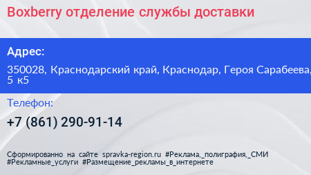 Boxberry отделение службы доставки - визитка