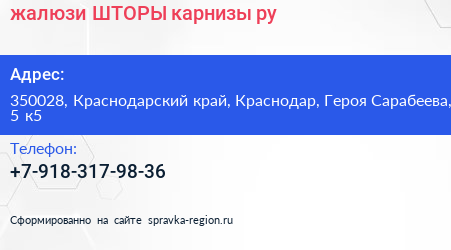 жалюзи ШТОРЫ карнизы ру - визитка