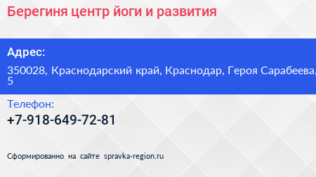 Берегиня центр йоги и развития - визитка