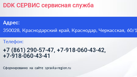 DDK СЕРВИС сервисная служба - визитка