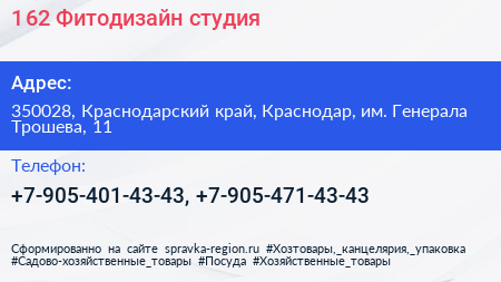 1 62 Фитодизайн студия - визитка