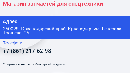 Магазин запчастей для спецтехники - визитка