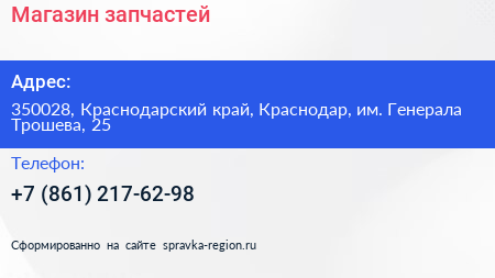 Магазин запчастей - визитка