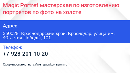 Magic Portret мастерская по изготовлению портретов по фото на холсте - визитка