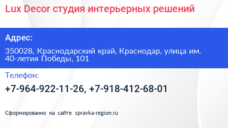 Lux Decor студия интерьерных решений - визитка