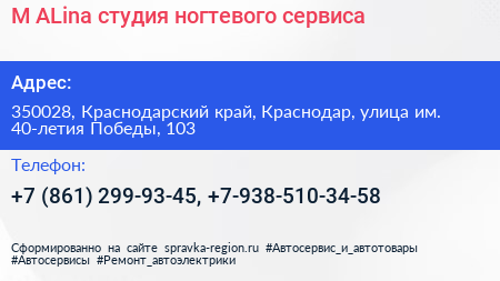 M ALina студия ногтевого сервиса - визитка