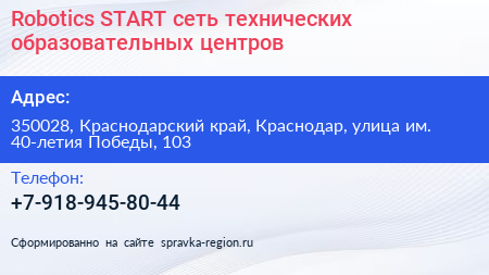 Robotics START сеть технических образовательных центров - визитка