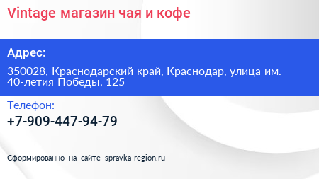 Vintage магазин чая и кофе - визитка