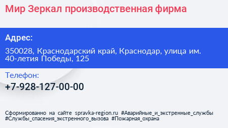 Мир Зеркал производственная фирма - визитка