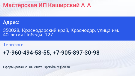 Мастерская ИП Каширский А А  - визитка