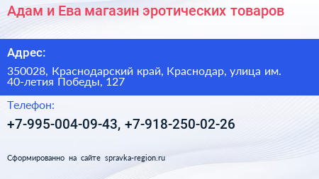 Адам и Ева магазин эротических товаров - визитка