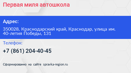 Первая миля автошкола - визитка