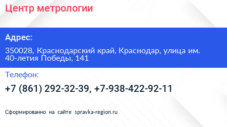 Центр метрологии - визитка