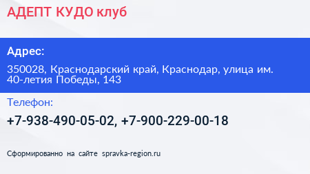 АДЕПТ КУДО клуб - визитка
