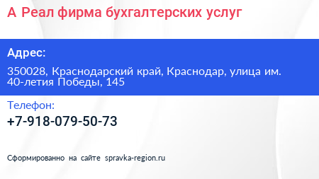 А Реал фирма бухгалтерских услуг - визитка