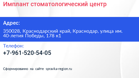 Имплант стоматологический центр - визитка