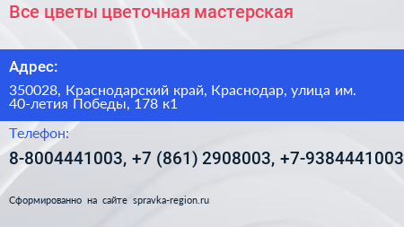 Все цветы цветочная мастерская - визитка