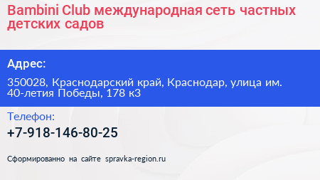 Bambini Club международная сеть частных детских садов - визитка