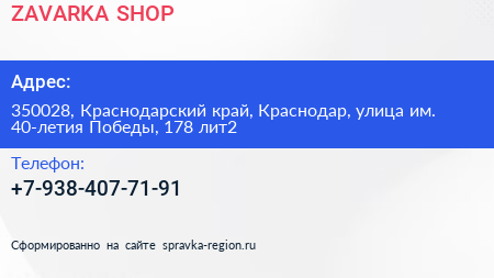 ZAVARKA SHOP - визитка