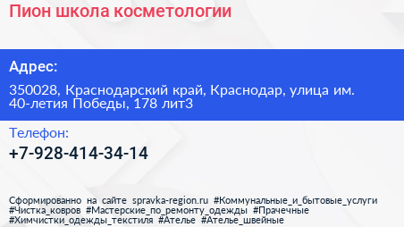 Пион школа косметологии - визитка