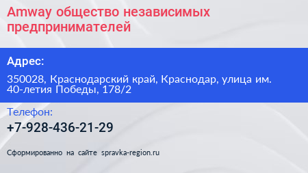 Amway общество независимых предпринимателей - визитка