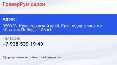 ГраверРум салон - визитка