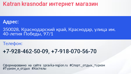 Katran krasnodar интернет магазин - визитка