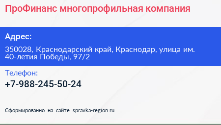 ПроФинанс многопрофильная компания - визитка