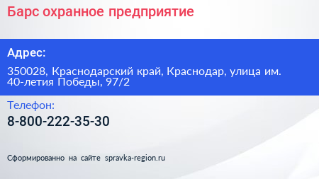 Барс охранное предприятие - визитка