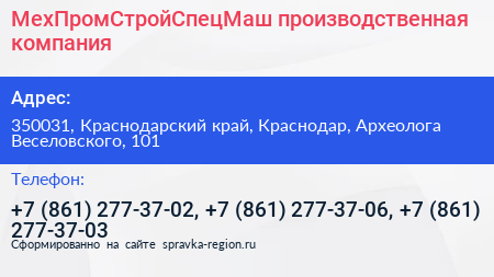 МехПромСтройСпецМаш производственная компания - визитка