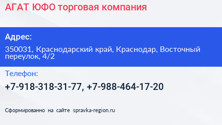 АГАТ ЮФО торговая компания - визитка